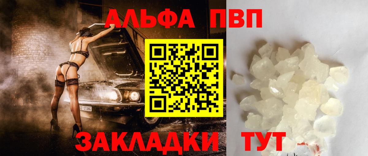 Alpha PVP крисы CK Ачинск