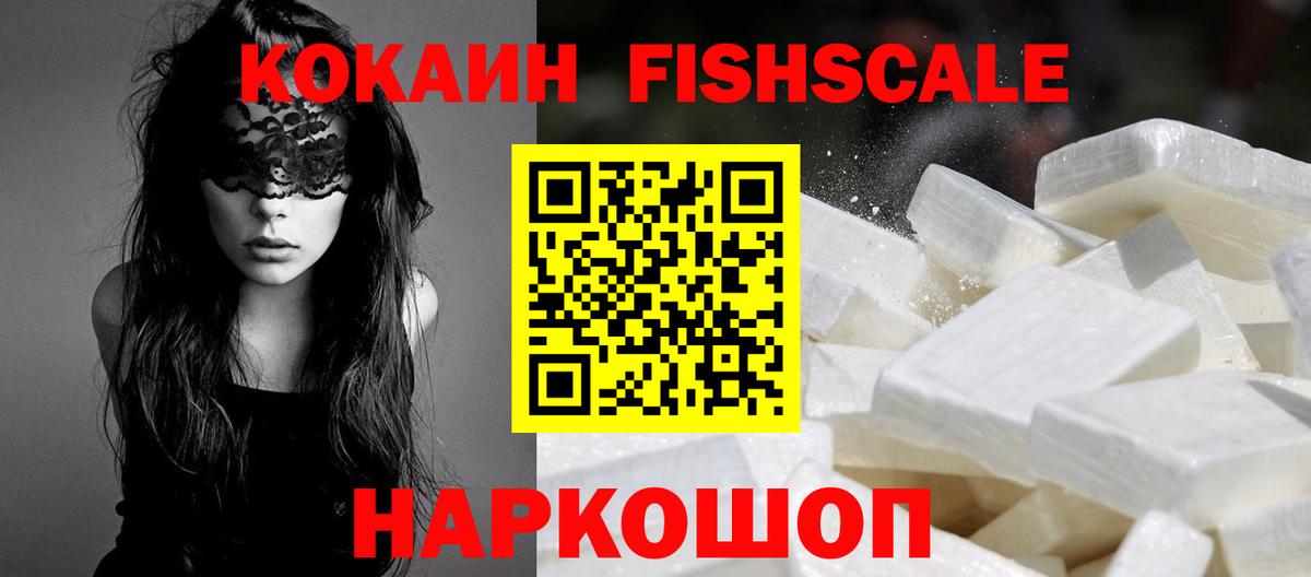 Ачинск  Cocaine Боливия  Cocaine FishScale  Вход с VPN 