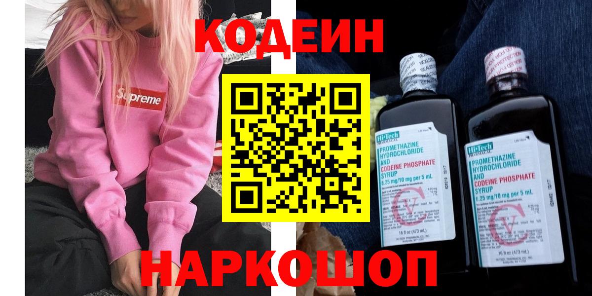 Ачинск  Кодеиновый сироп Lean напиток Lean (лин)  Codein напиток Lean (лин)  Вход с VPN 