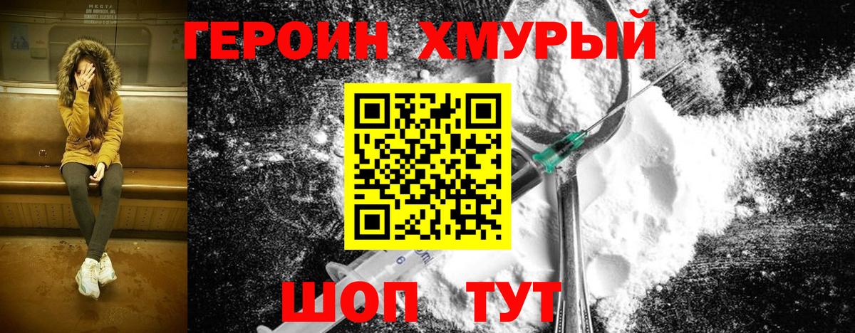 Героин VHQ Ачинск