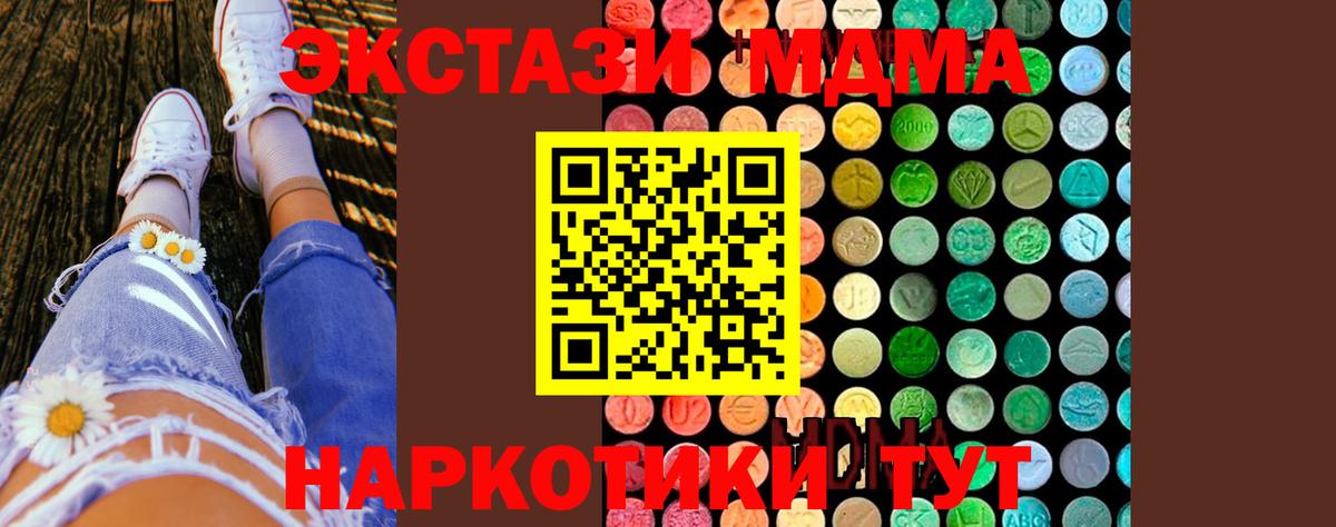 МДМА  MDMA молли  Вход с VPN  Ачинск  МДМА Molly 