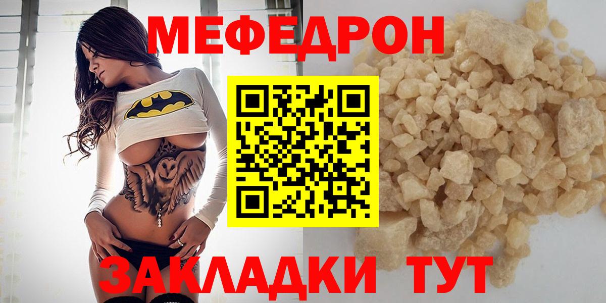 МЯУ-МЯУ  МЕФ мяу мяу  Меф VHQ  Вход с VPN  МЯУ-МЯУ  Ачинск 