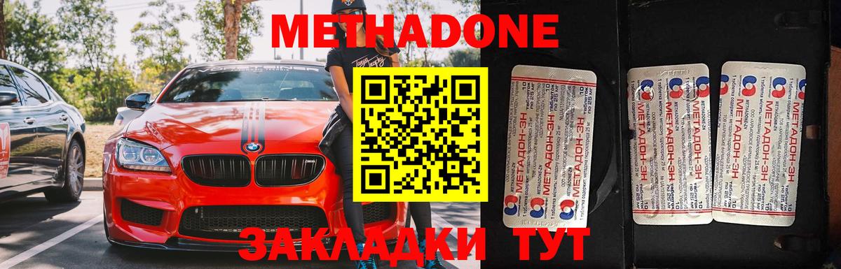 Ачинск  МЕТАДОН methadone  МЕТАДОН methadone  маркетплейс наркотические препараты  Вход с VPN 